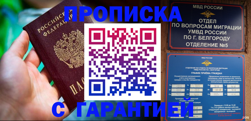 прописка для работы в Заволжске